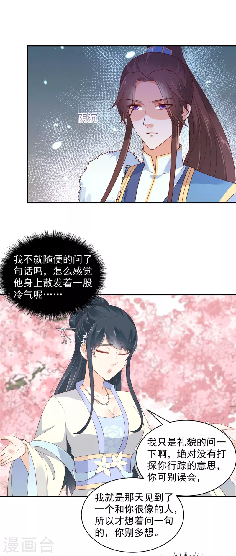 神偷王妃：我家王爺惹不起 - 第36話 哪來的忠犬侍衛？ - 2