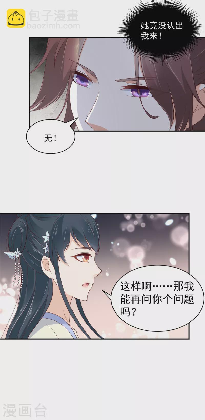 神偷王妃：我家王爺惹不起 - 第36話 哪來的忠犬侍衛？ - 3