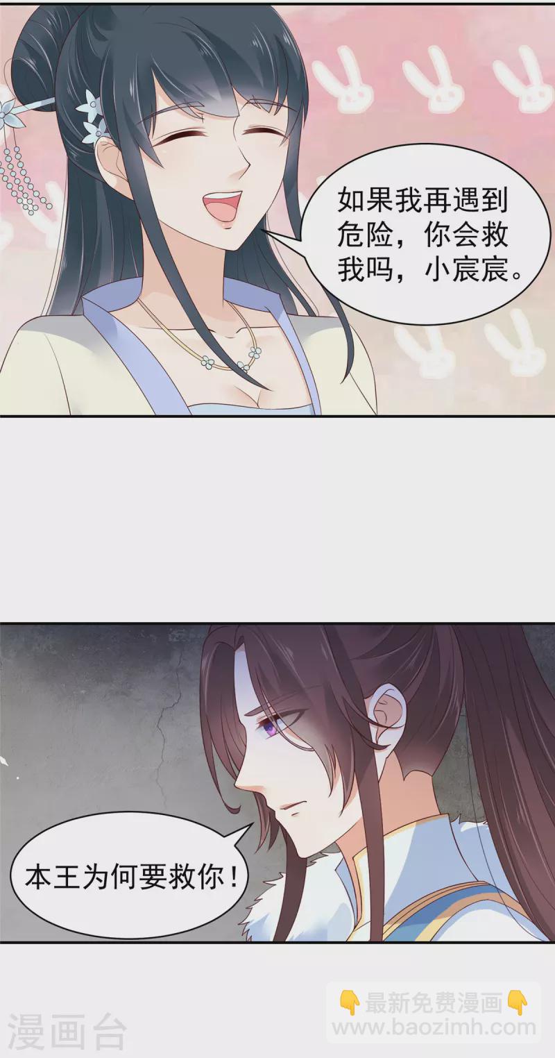 神偷王妃：我家王爺惹不起 - 第36話 哪來的忠犬侍衛？ - 1