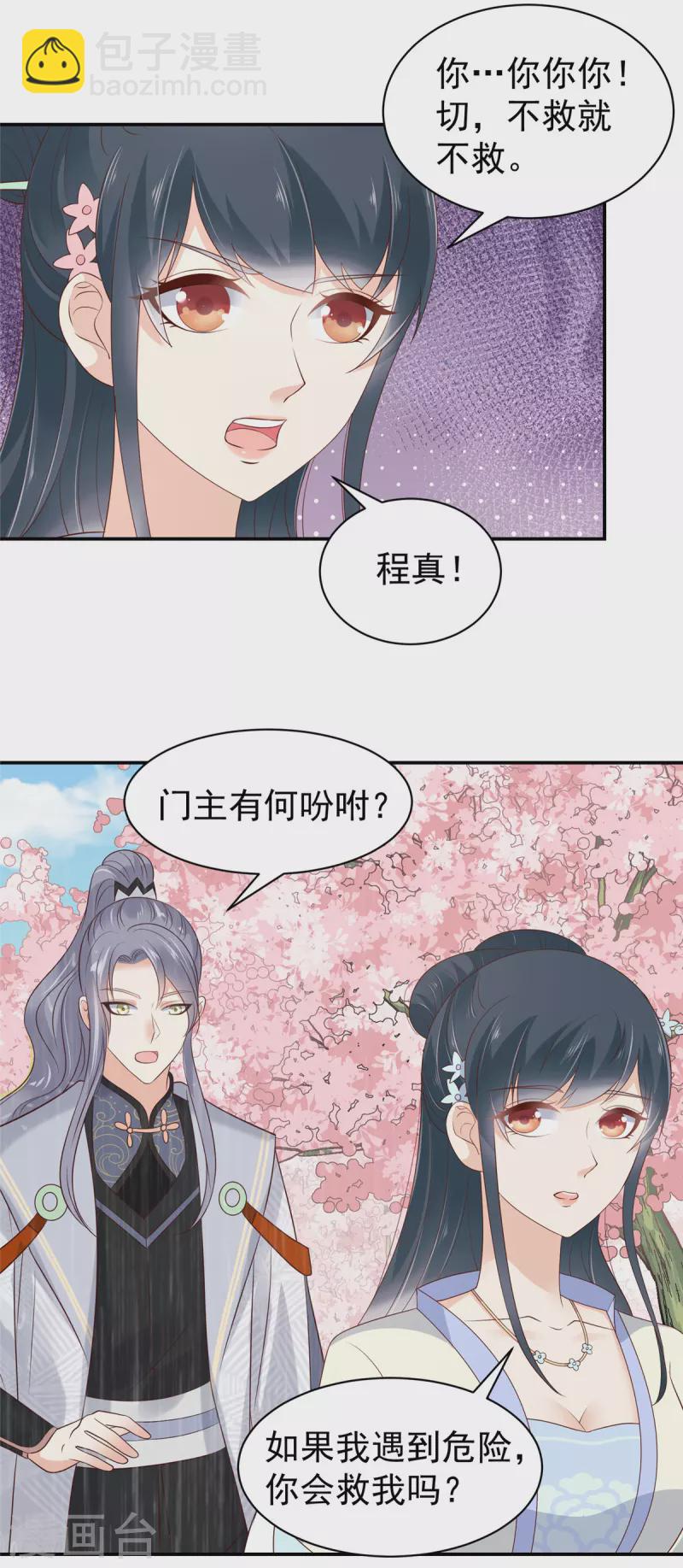 神偷王妃：我家王爺惹不起 - 第36話 哪來的忠犬侍衛？ - 2