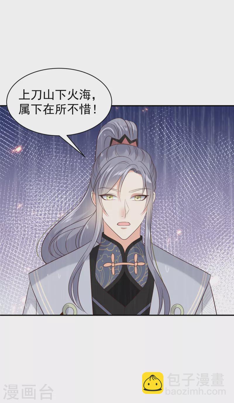 神偷王妃：我家王爺惹不起 - 第36話 哪來的忠犬侍衛？ - 3