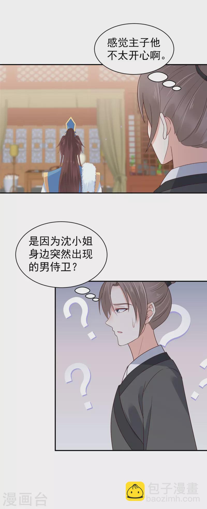 神偷王妃：我家王爺惹不起 - 第36話 哪來的忠犬侍衛？ - 2