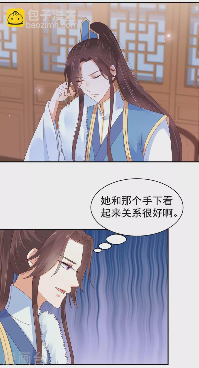 神偷王妃：我家王爺惹不起 - 第36話 哪來的忠犬侍衛？ - 3