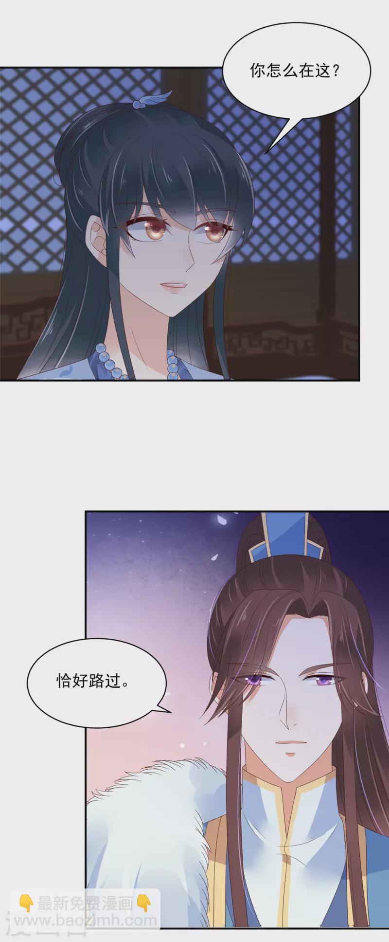 神偷王妃：我家王爺惹不起 - 第38話 半夜路過我牀邊？ - 3