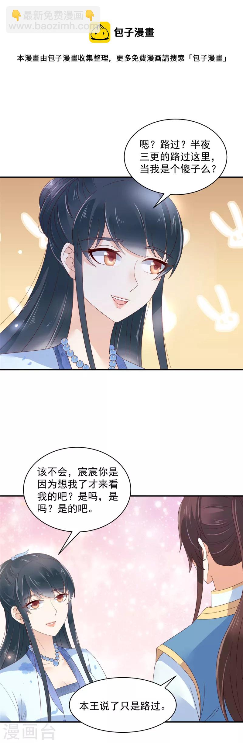 神偷王妃：我家王爺惹不起 - 第38話 半夜路過我牀邊？ - 1