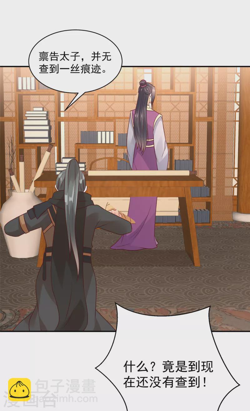 神偷王妃：我家王爺惹不起 - 第38話 半夜路過我牀邊？ - 3