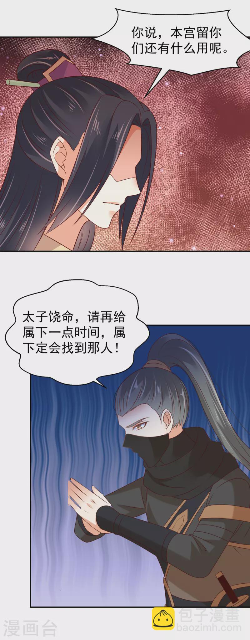 神偷王妃：我家王爺惹不起 - 第38話 半夜路過我牀邊？ - 2