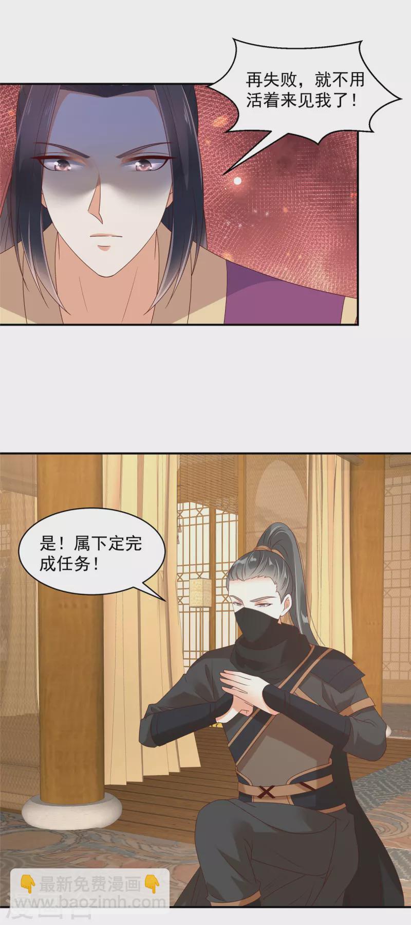 神偷王妃：我家王爺惹不起 - 第38話 半夜路過我牀邊？ - 3