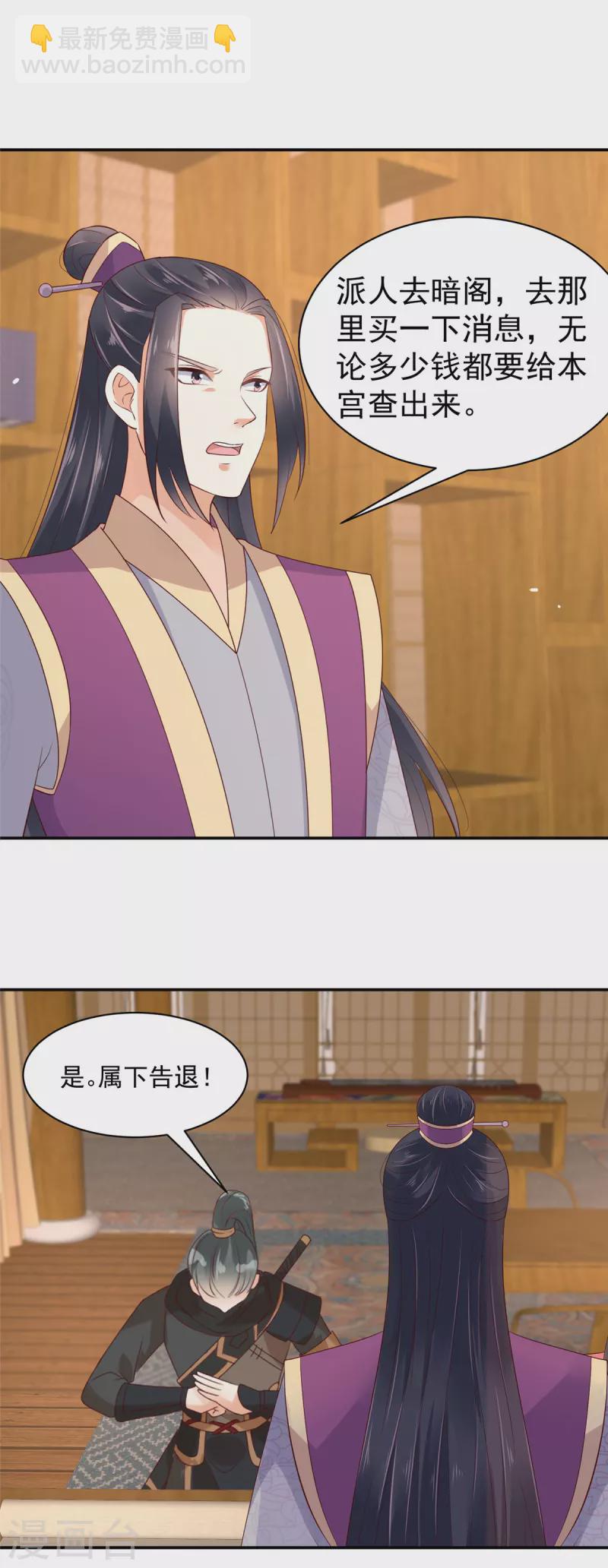 神偷王妃：我家王爺惹不起 - 第38話 半夜路過我牀邊？ - 1