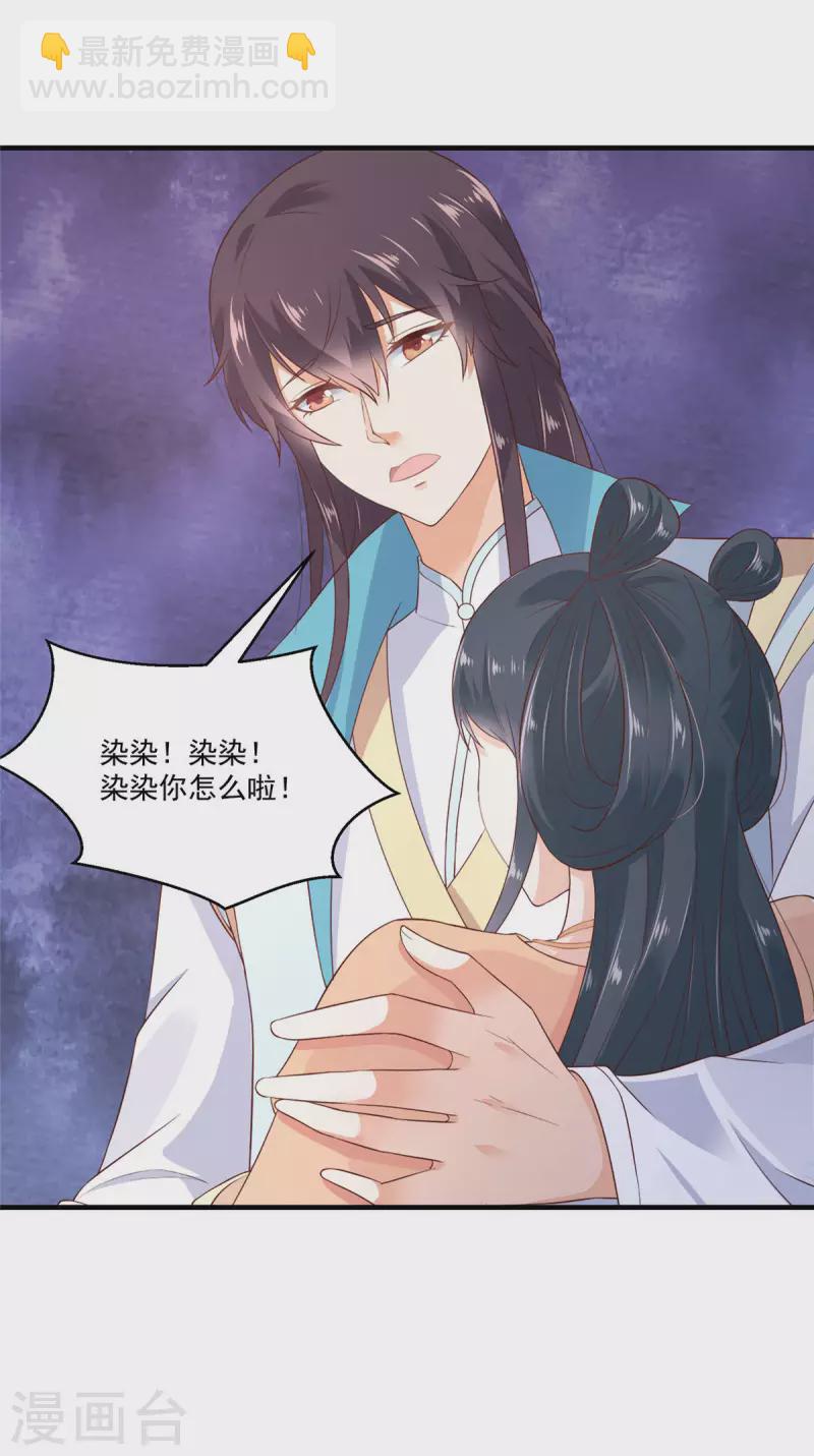 神偷王妃：我家王爺惹不起 - 第4話 白蓮花誰不會裝 - 2