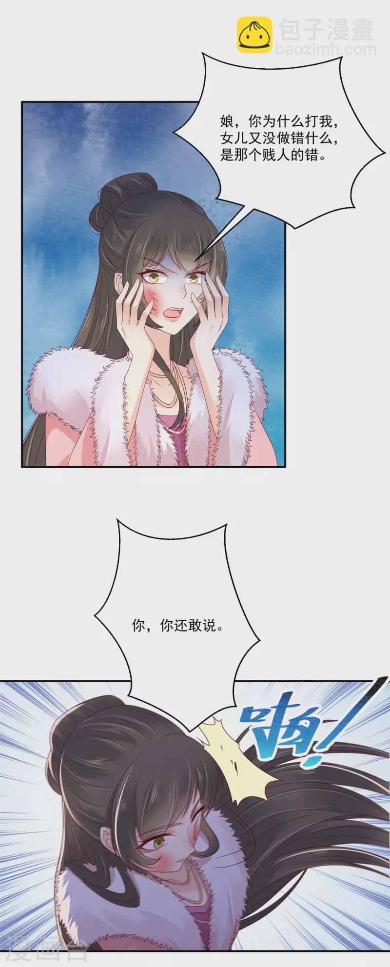 神偷王妃：我家王爺惹不起 - 第4話 白蓮花誰不會裝 - 3