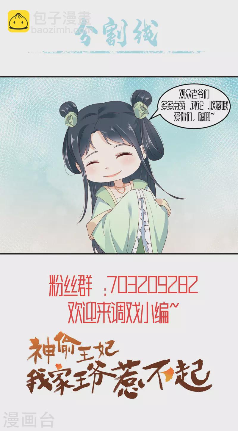 神偷王妃：我家王爺惹不起 - 第4話 白蓮花誰不會裝 - 1