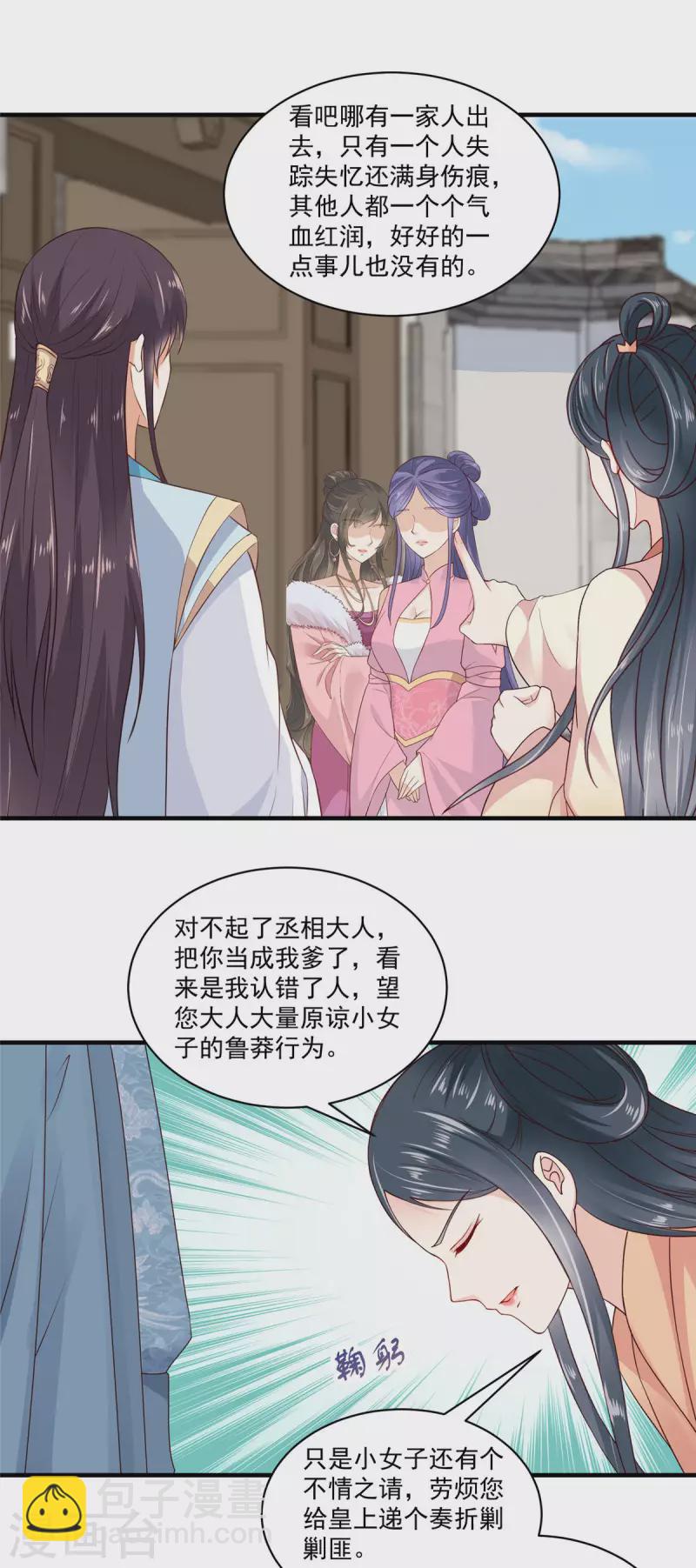 神偷王妃：我家王爺惹不起 - 第4話 白蓮花誰不會裝 - 2