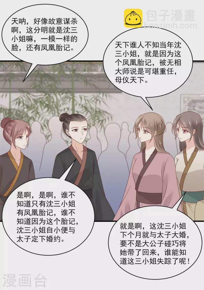 神偷王妃：我家王爺惹不起 - 第4話 白蓮花誰不會裝 - 4