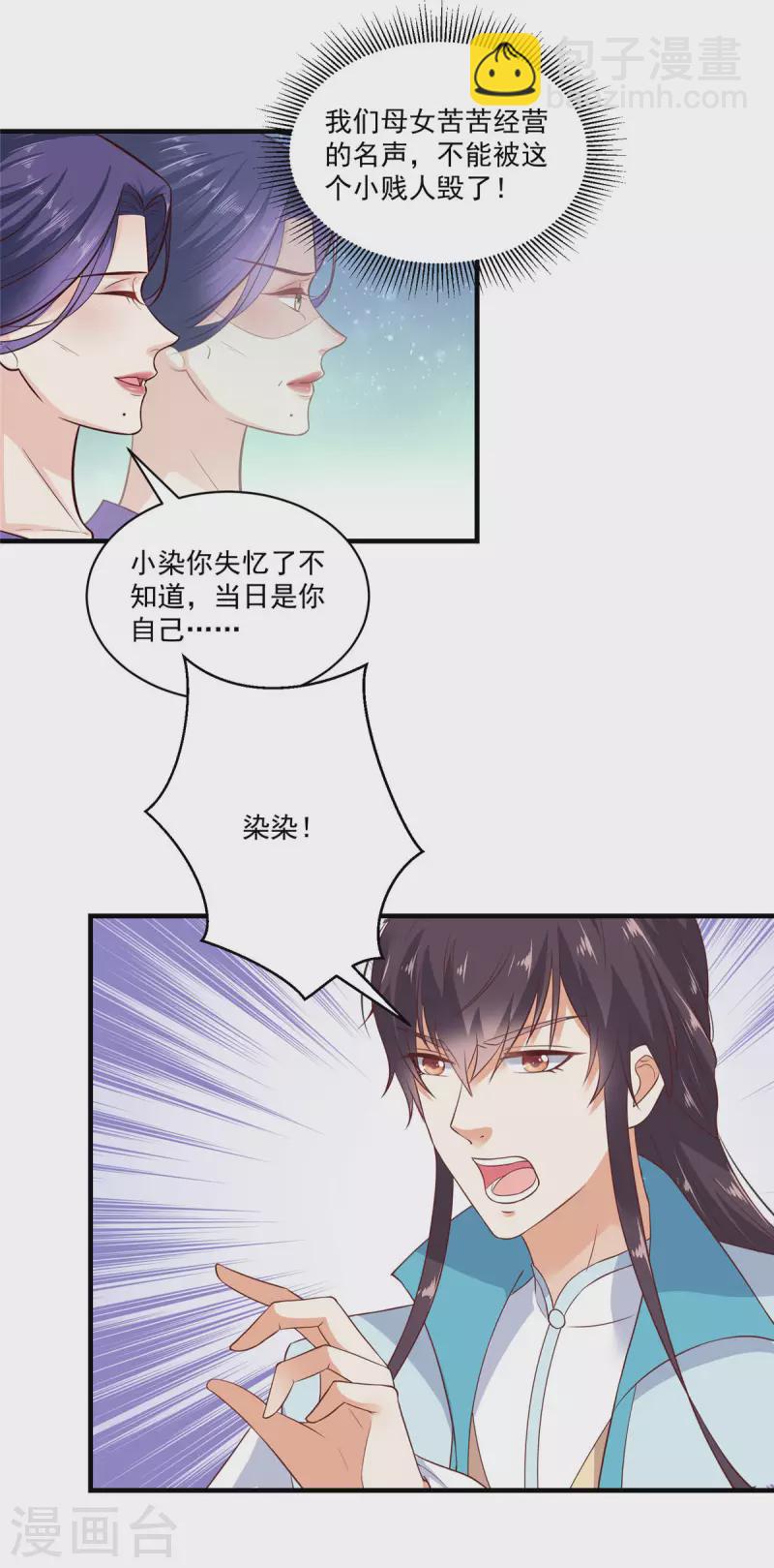 神偷王妃：我家王爺惹不起 - 第4話 白蓮花誰不會裝 - 1