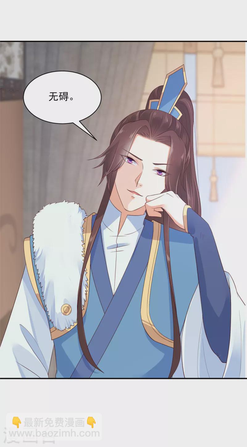 神偷王妃：我家王爺惹不起 - 第40話 這算見家長了嗎？ - 2