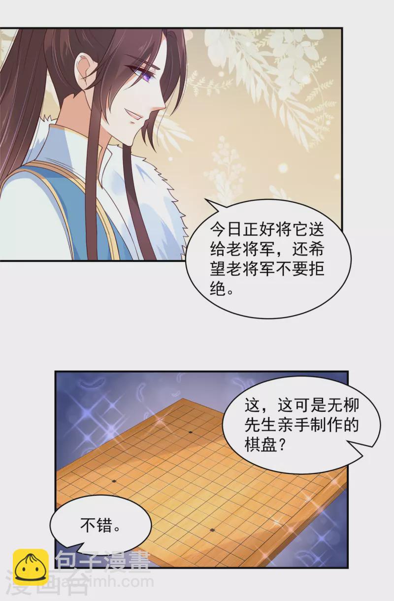 神偷王妃：我家王爺惹不起 - 第40話 這算見家長了嗎？ - 3