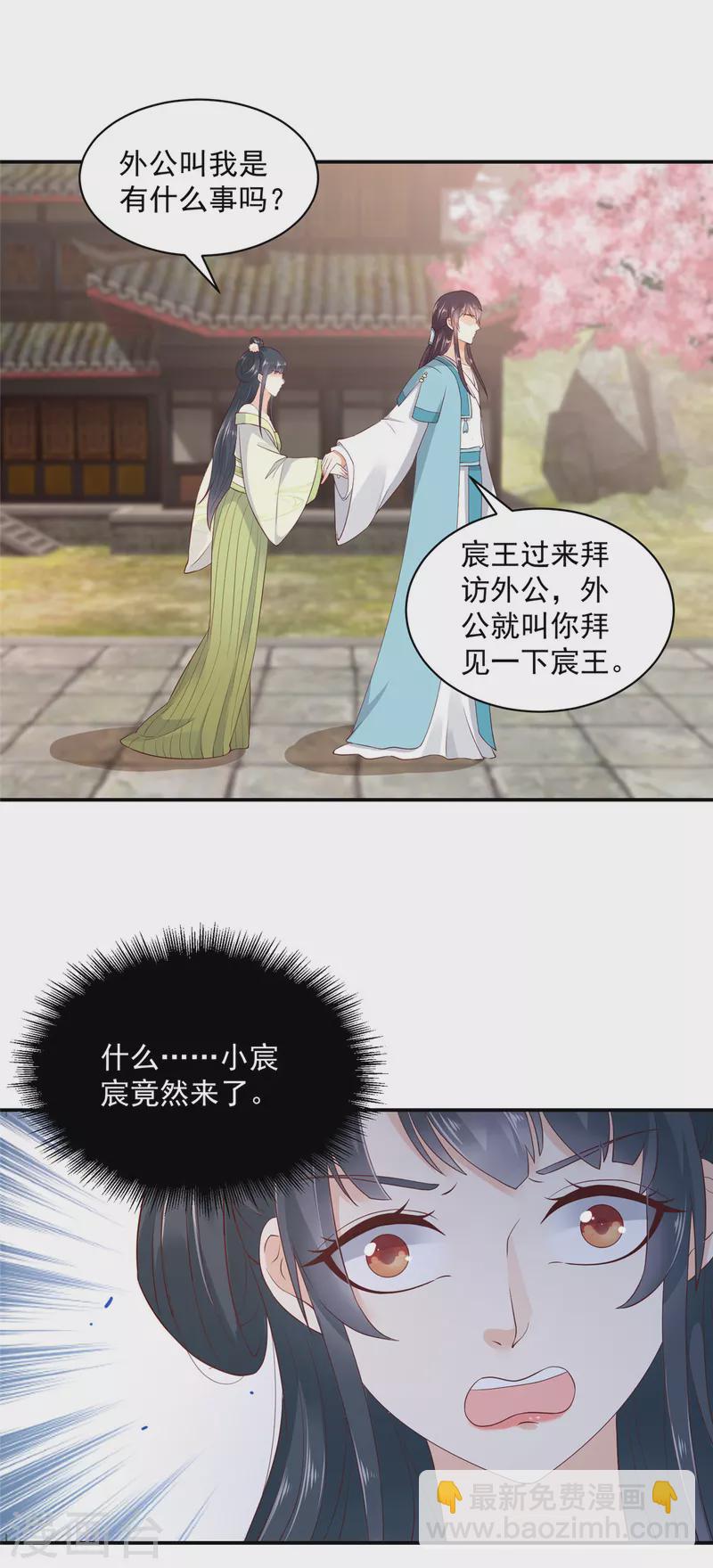 神偷王妃：我家王爺惹不起 - 第40話 這算見家長了嗎？ - 2