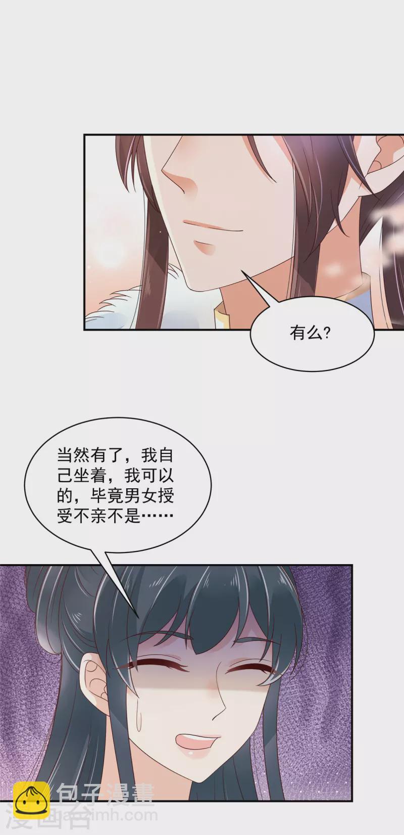 神偷王妃：我家王爺惹不起 - 第42話 傷害她的人一個都別放過 - 3