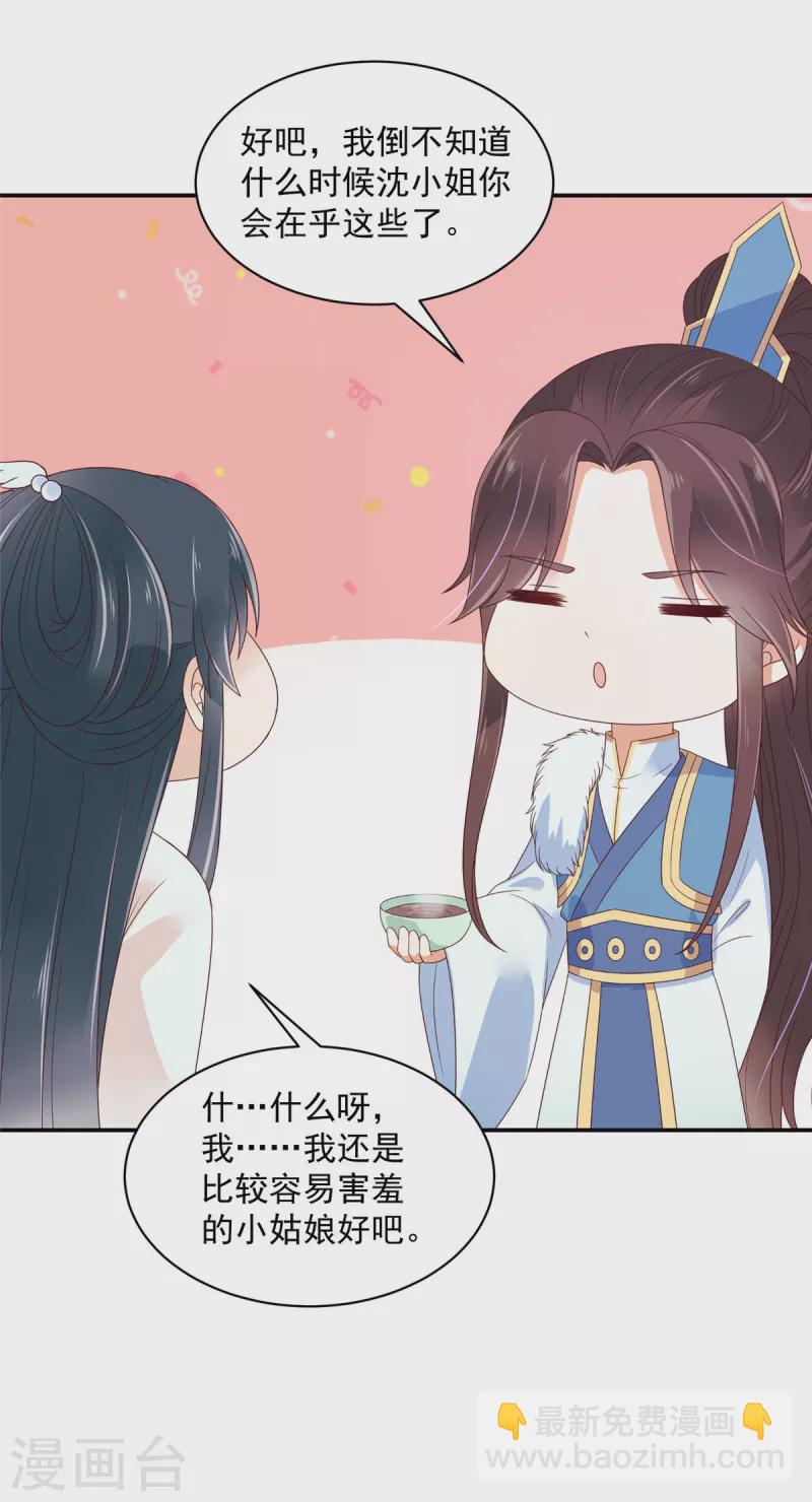 神偷王妃：我家王爺惹不起 - 第42話 傷害她的人一個都別放過 - 4