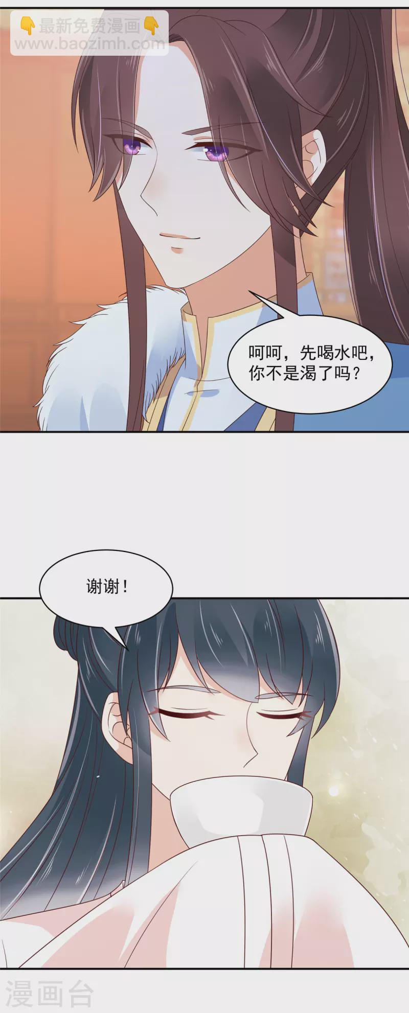 神偷王妃：我家王爺惹不起 - 第42話 傷害她的人一個都別放過 - 1