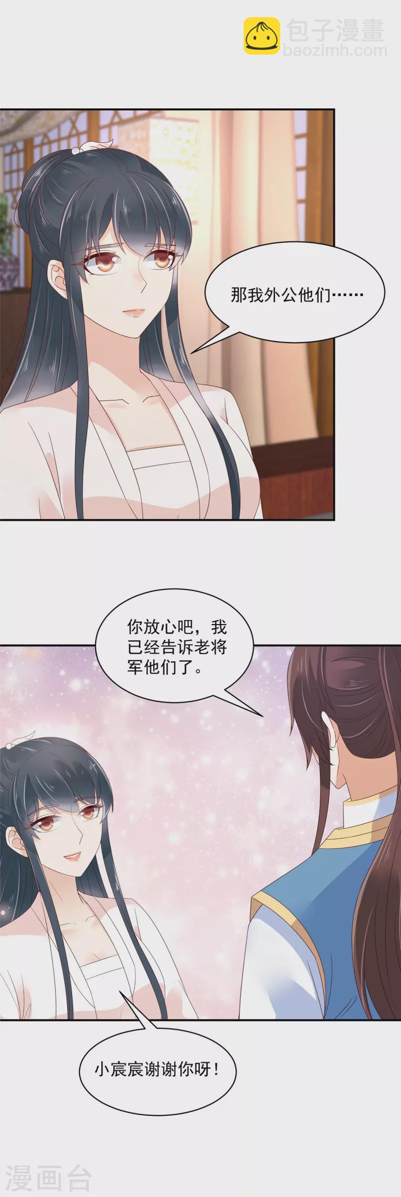 神偷王妃：我家王爺惹不起 - 第42話 傷害她的人一個都別放過 - 2