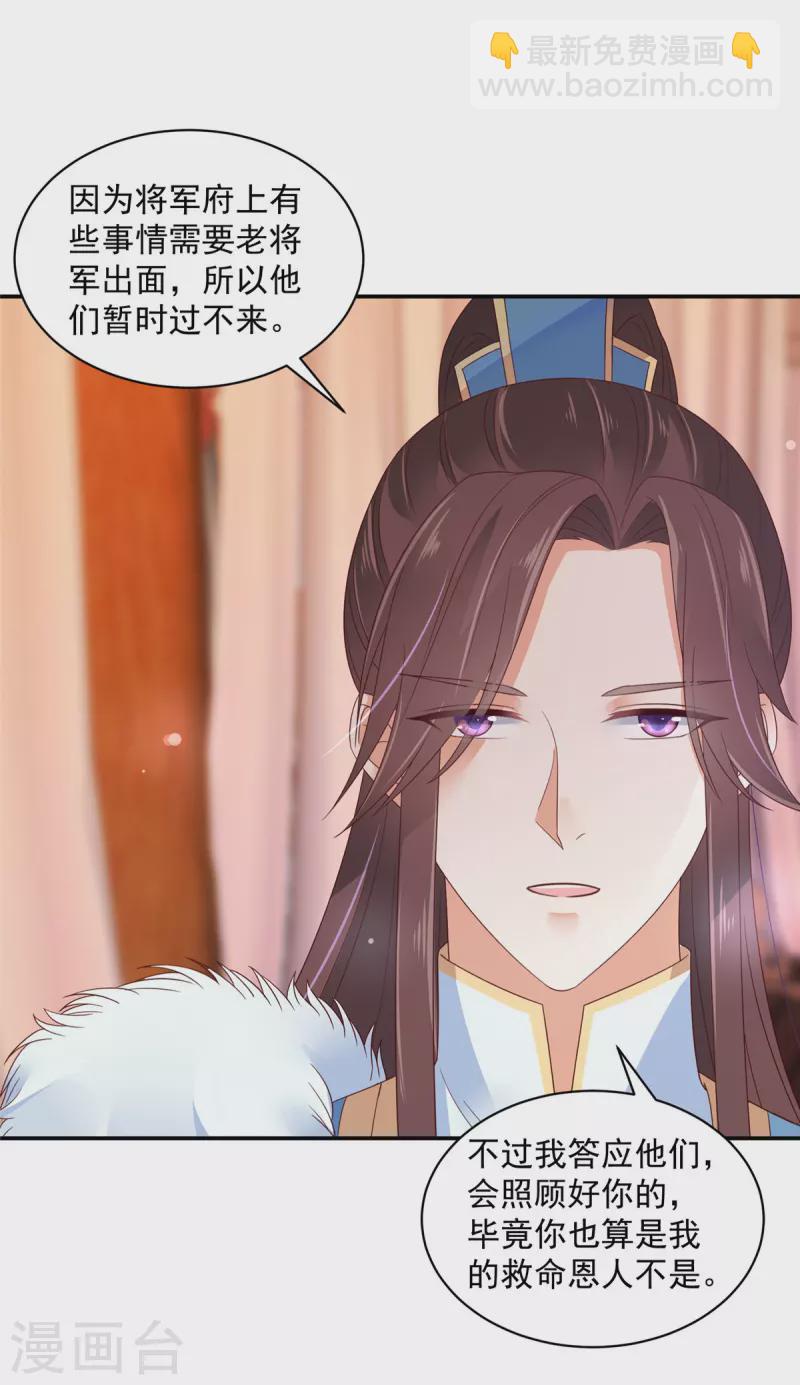 神偷王妃：我家王爺惹不起 - 第42話 傷害她的人一個都別放過 - 3