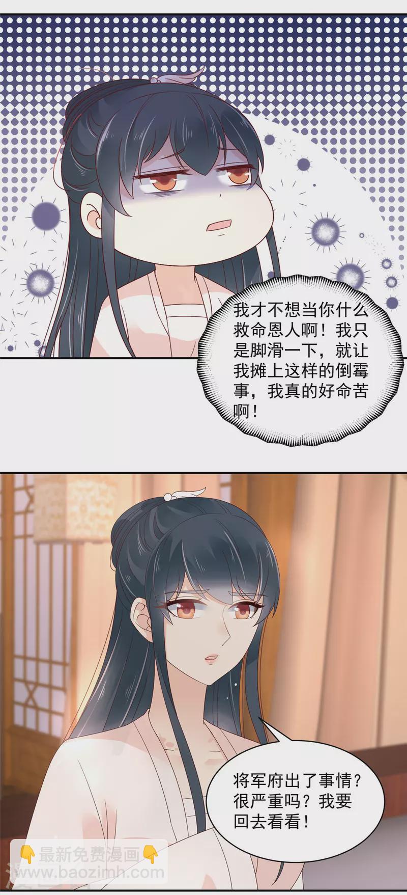 神偷王妃：我家王爺惹不起 - 第42話 傷害她的人一個都別放過 - 4