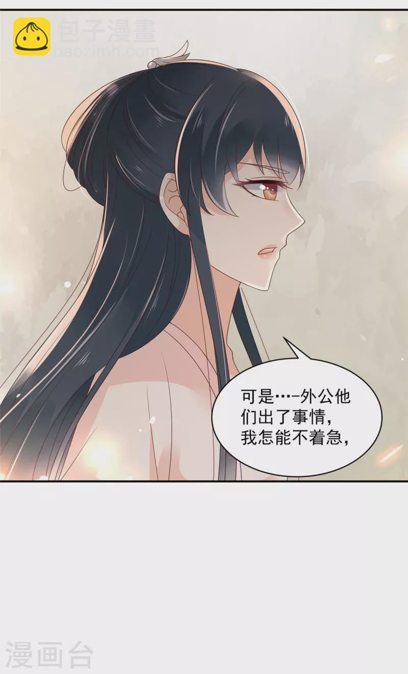 神偷王妃：我家王爺惹不起 - 第42話 傷害她的人一個都別放過 - 2