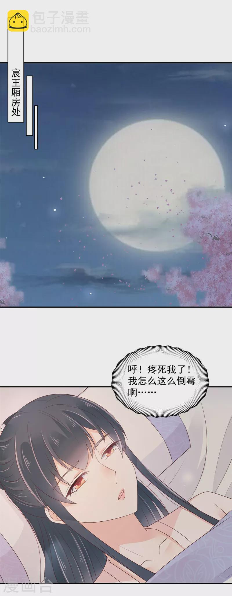 神偷王妃：我家王爺惹不起 - 第42話 傷害她的人一個都別放過 - 2