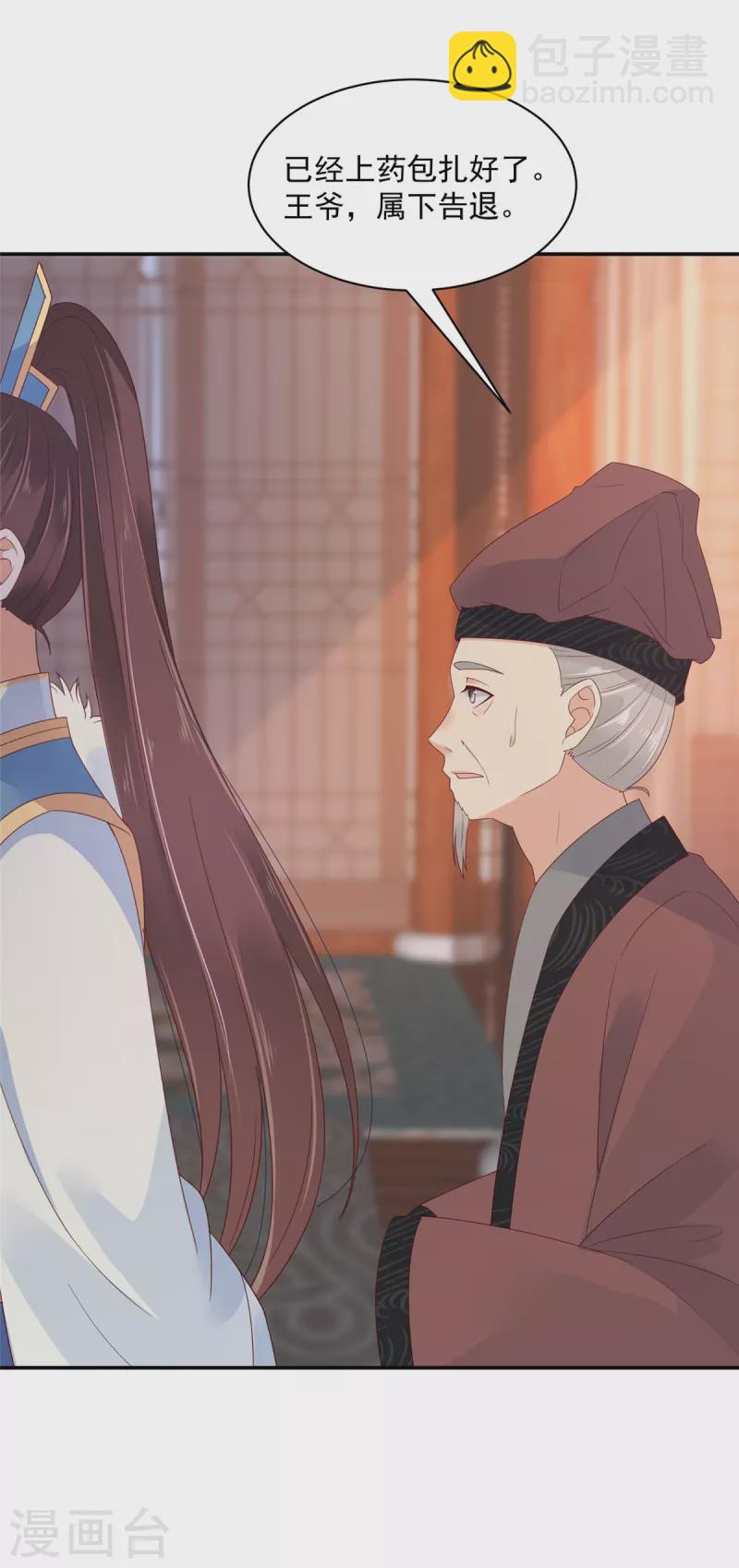 神偷王妃：我家王爺惹不起 - 第42話 傷害她的人一個都別放過 - 3