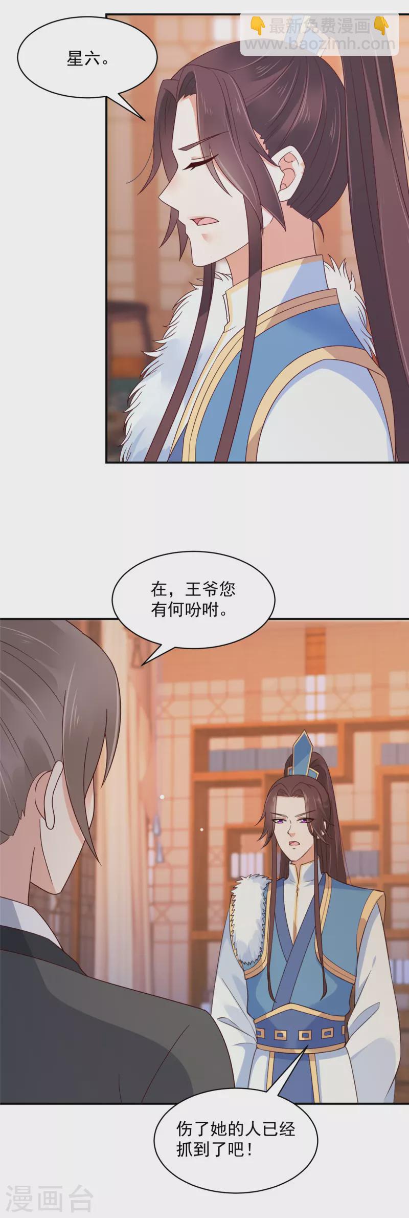 神偷王妃：我家王爺惹不起 - 第42話 傷害她的人一個都別放過 - 4