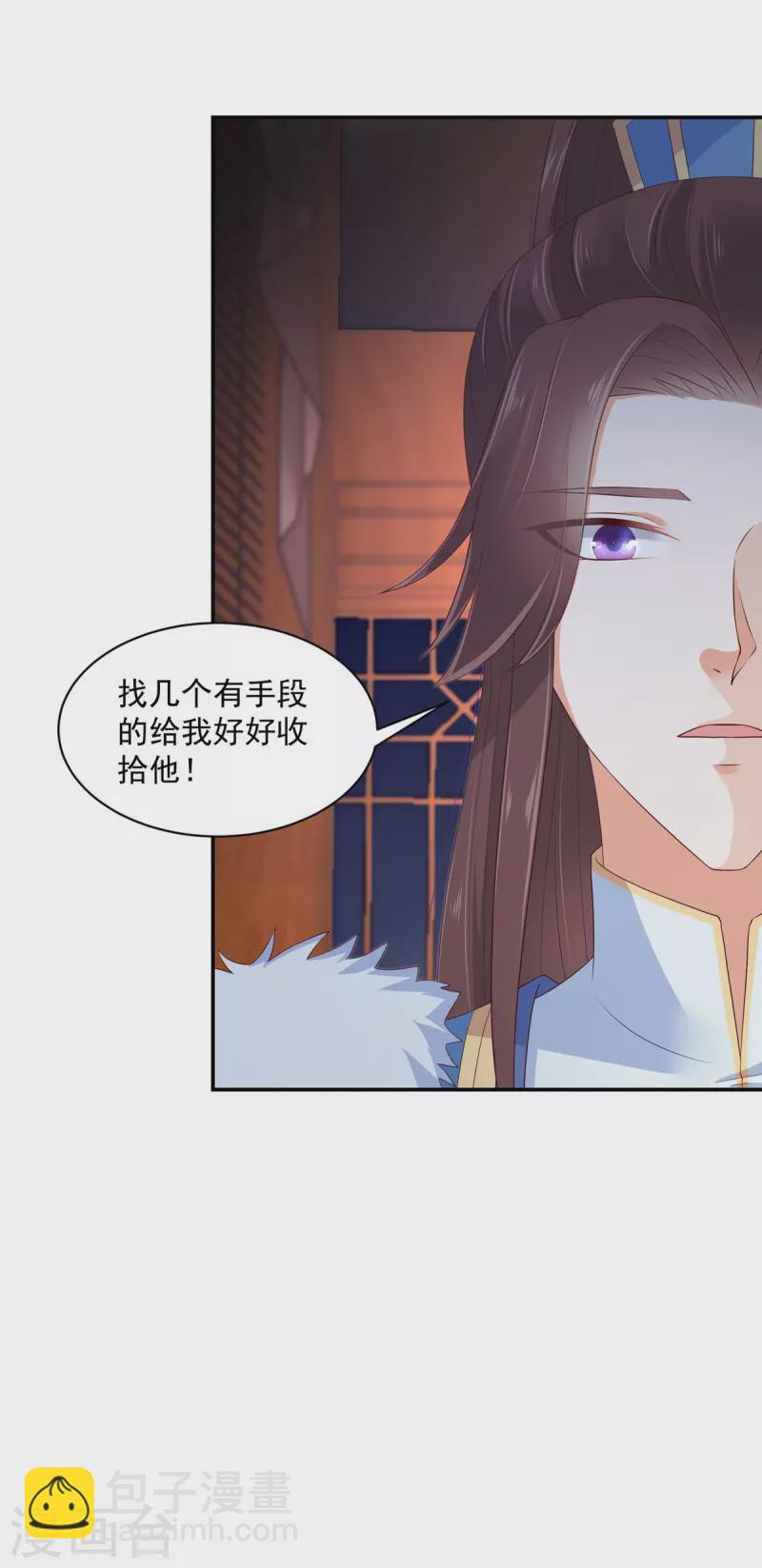 神偷王妃：我家王爺惹不起 - 第42話 傷害她的人一個都別放過 - 1