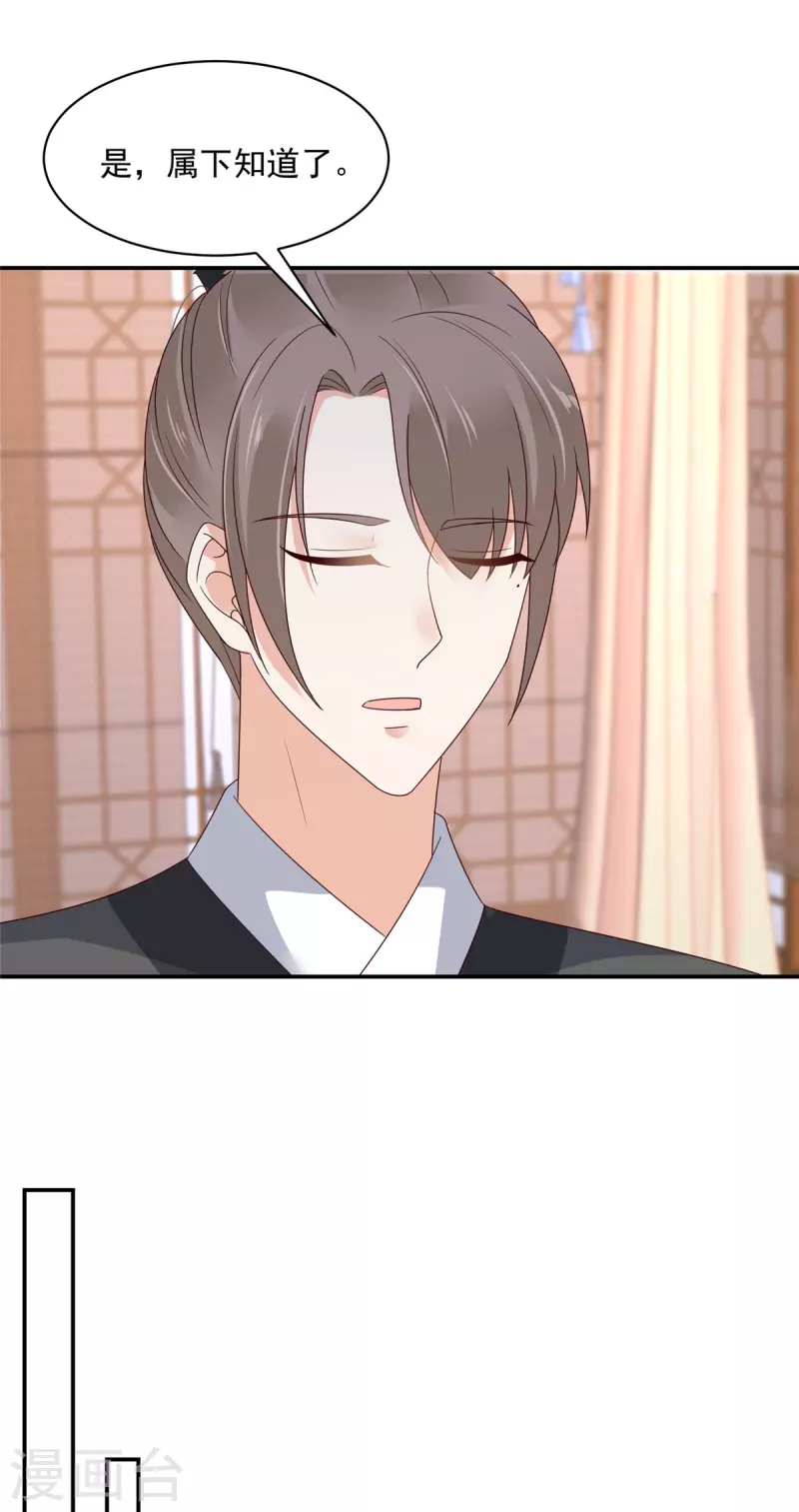 神偷王妃：我家王爺惹不起 - 第42話 傷害她的人一個都別放過 - 3