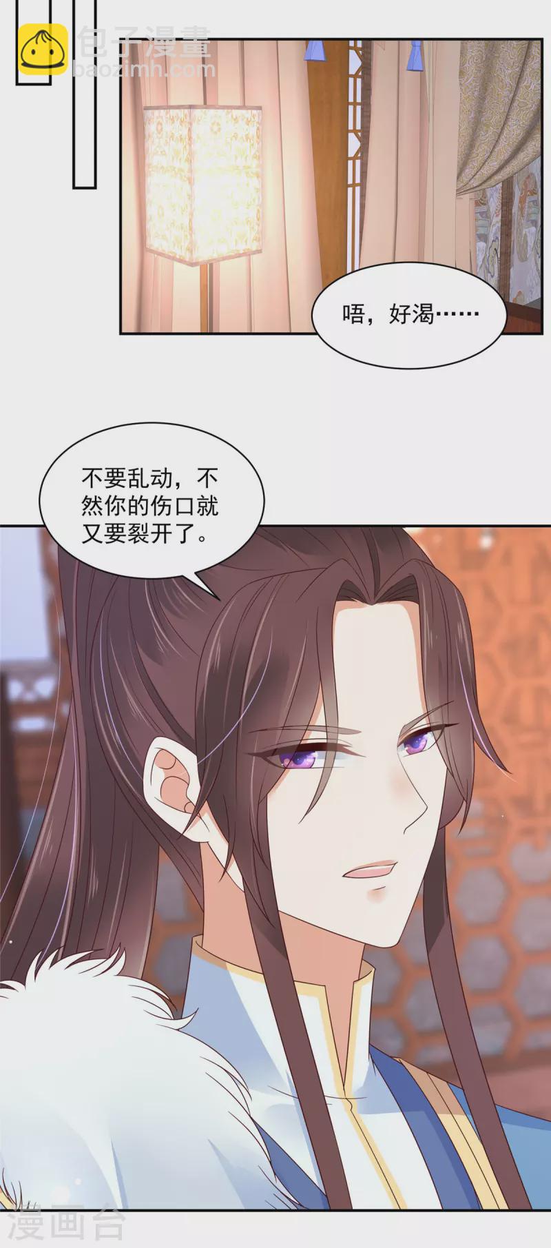 神偷王妃：我家王爺惹不起 - 第42話 傷害她的人一個都別放過 - 4