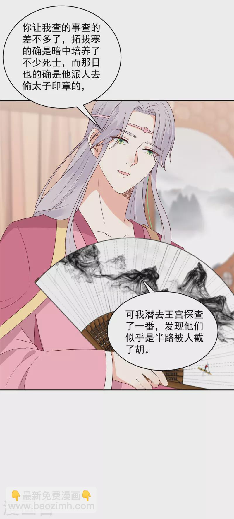 神偷王妃：我家王爺惹不起 - 第44話 人家不是你的小甜甜了嗎？ - 5