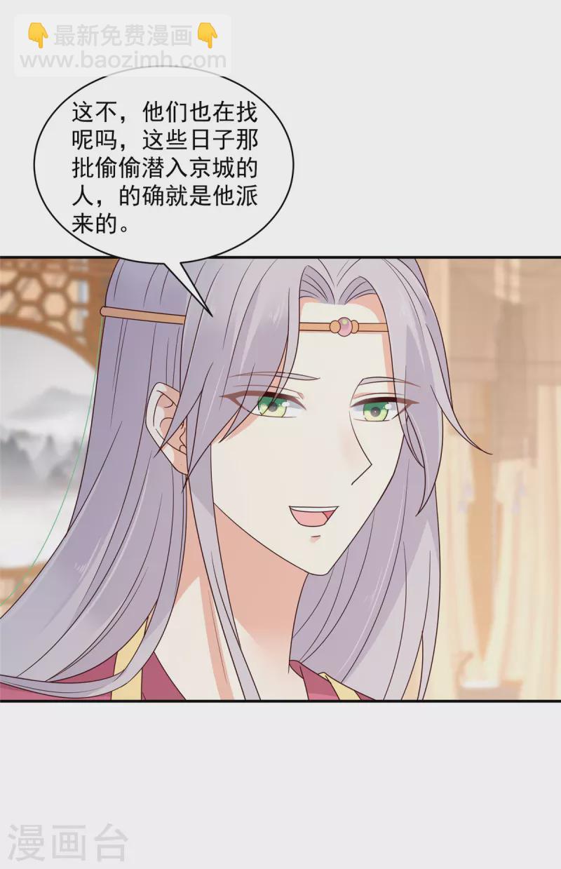 神偷王妃：我家王爺惹不起 - 第44話 人家不是你的小甜甜了嗎？ - 1