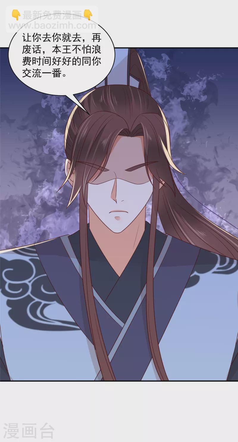 神偷王妃：我家王爺惹不起 - 第44話 人家不是你的小甜甜了嗎？ - 5