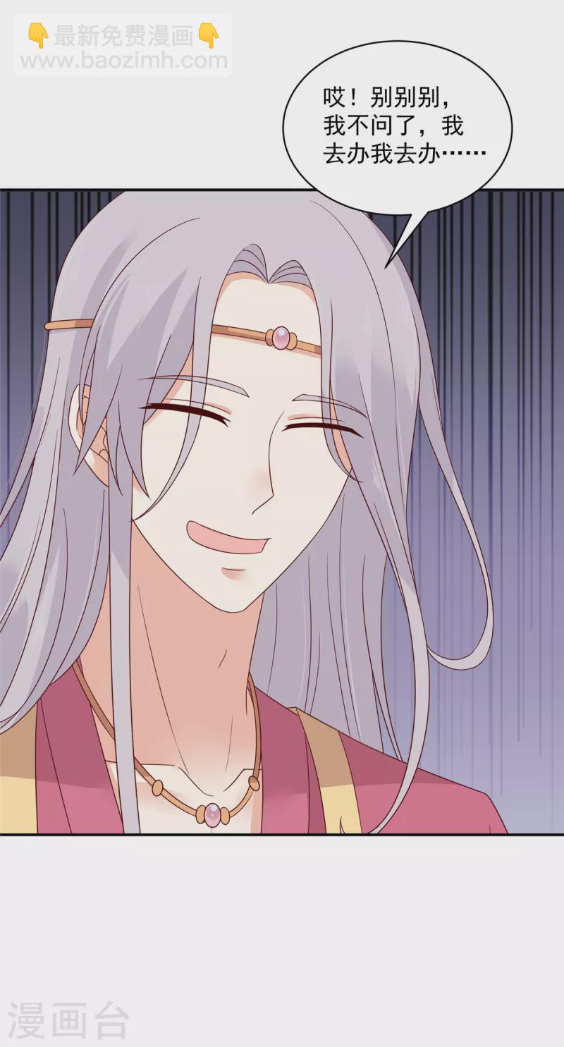 神偷王妃：我家王爺惹不起 - 第44話 人家不是你的小甜甜了嗎？ - 1