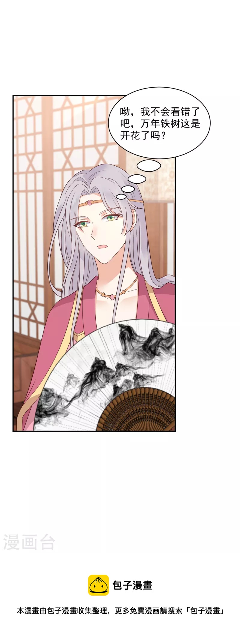 神偷王妃：我家王爺惹不起 - 第44話 人家不是你的小甜甜了嗎？ - 2