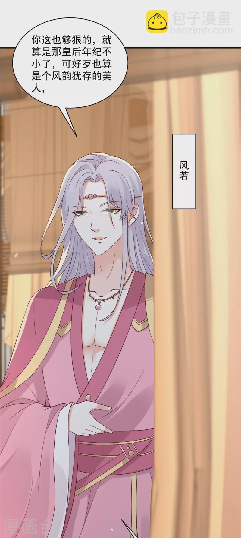 神偷王妃：我家王爺惹不起 - 第44話 人家不是你的小甜甜了嗎？ - 3