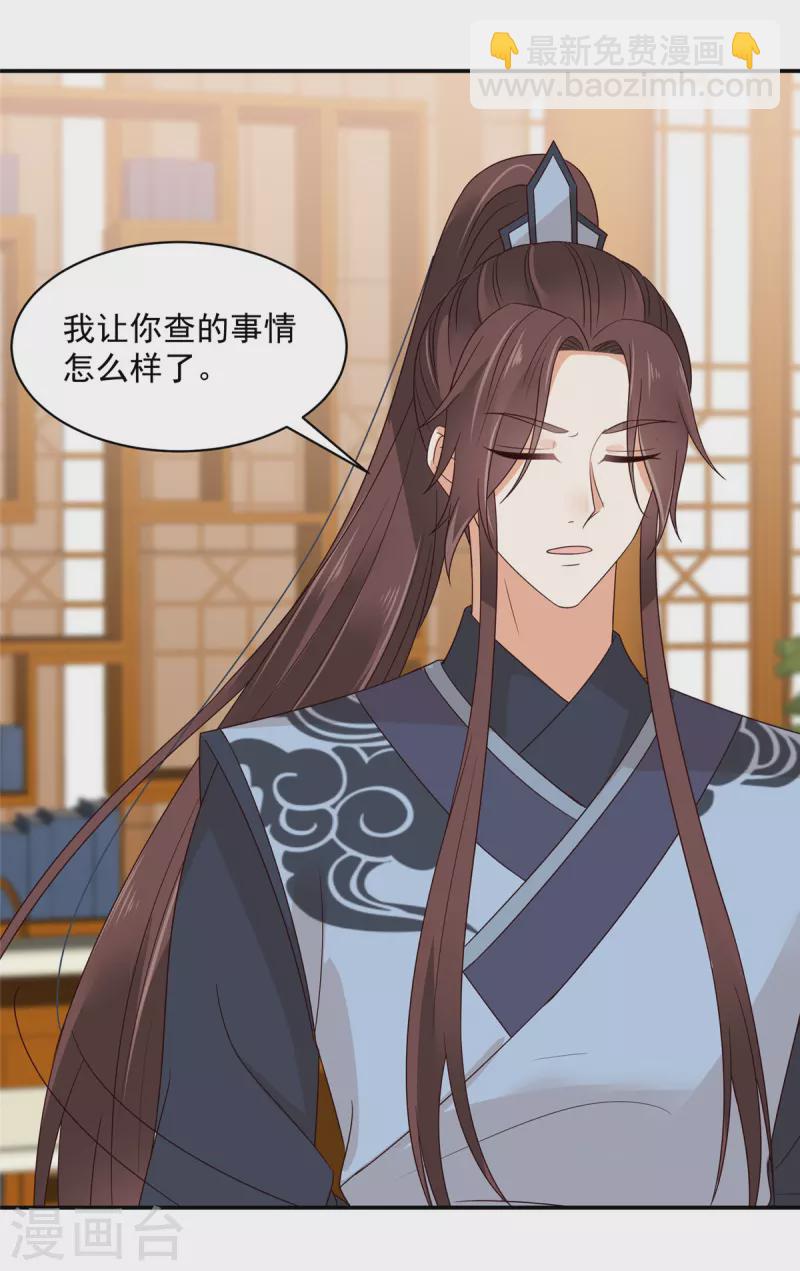 神偷王妃：我家王爺惹不起 - 第44話 人家不是你的小甜甜了嗎？ - 1