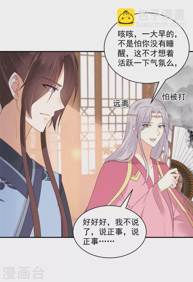 神偷王妃：我家王爺惹不起 - 第44話 人家不是你的小甜甜了嗎？ - 4