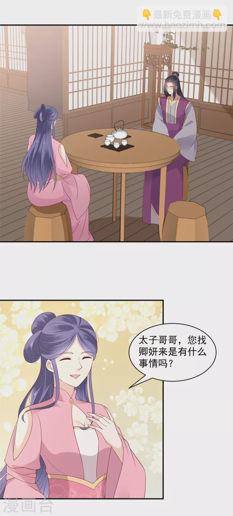 神偷王妃：我家王爺惹不起 - 第46話 哥哥不會生我的氣吧 - 4