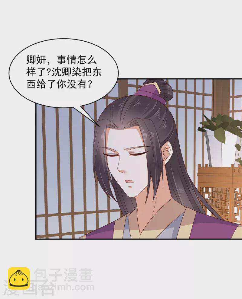 神偷王妃：我家王爺惹不起 - 第46話 哥哥不會生我的氣吧 - 1