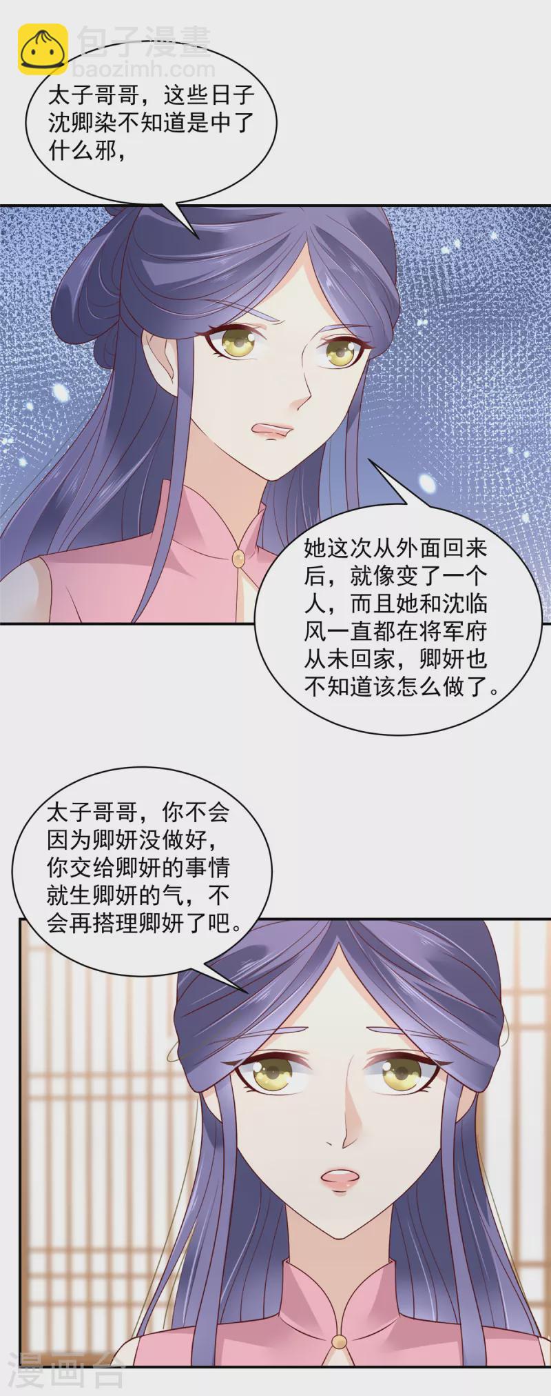 神偷王妃：我家王爷惹不起 - 第46话 哥哥不会生我的气吧 - 2