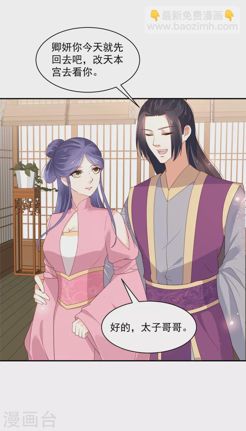 神偷王妃：我家王爺惹不起 - 第46話 哥哥不會生我的氣吧 - 1