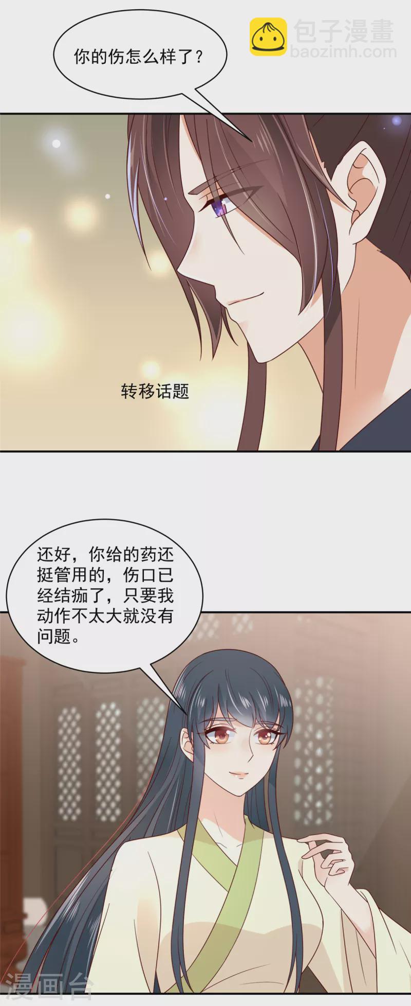 神偷王妃：我家王爺惹不起 - 第46話 哥哥不會生我的氣吧 - 4