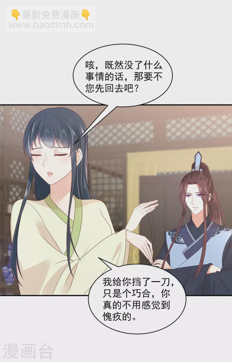 神偷王妃：我家王爺惹不起 - 第46話 哥哥不會生我的氣吧 - 1