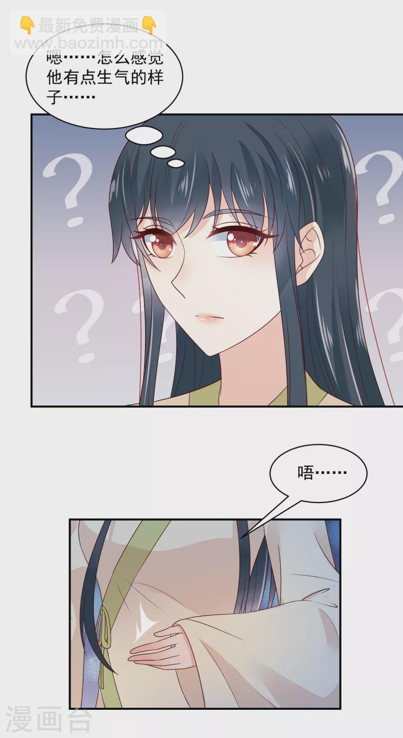 神偷王妃：我家王爺惹不起 - 第46話 哥哥不會生我的氣吧 - 4